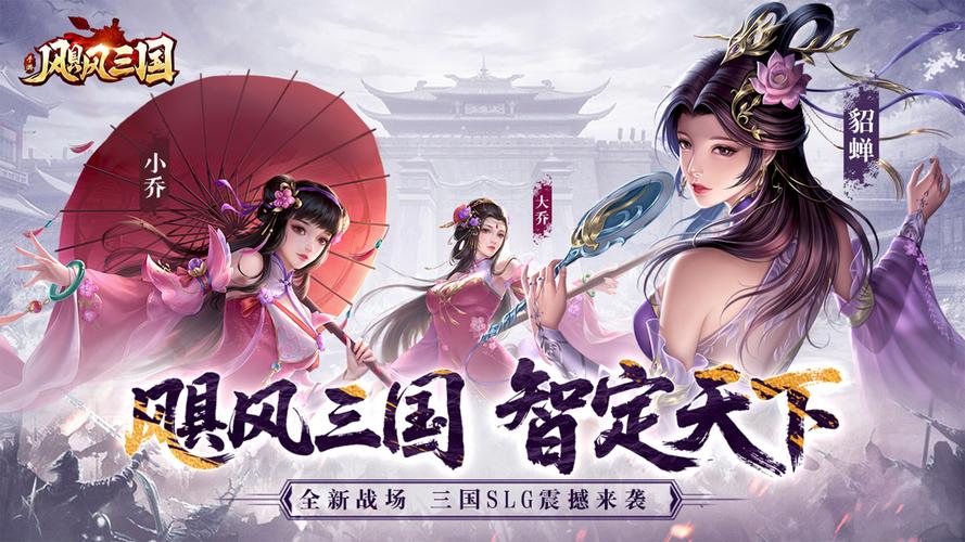 三国游戏