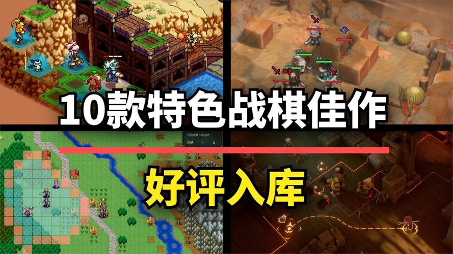 策略游戏