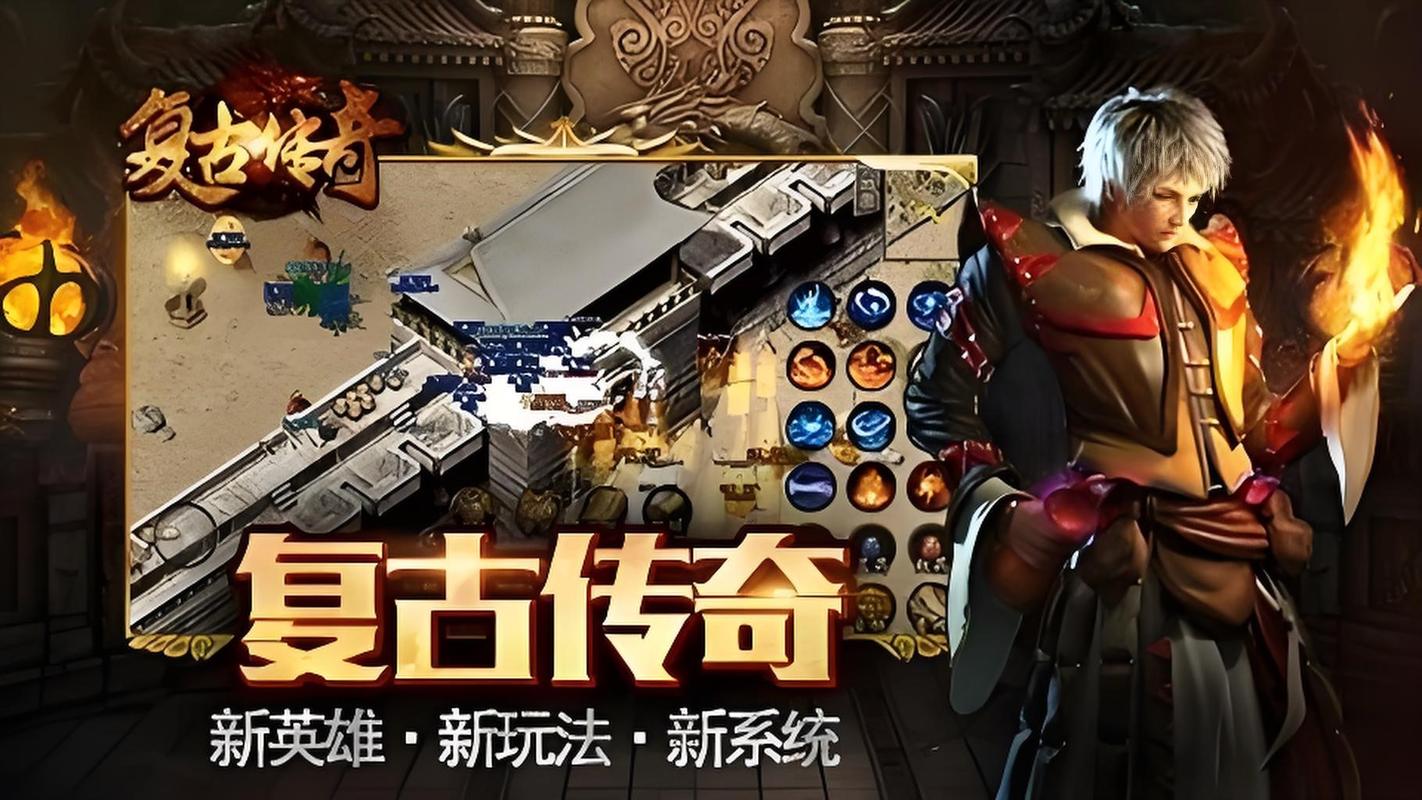 传奇手游下载