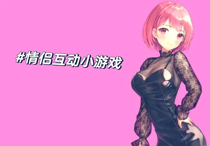 双人游戏