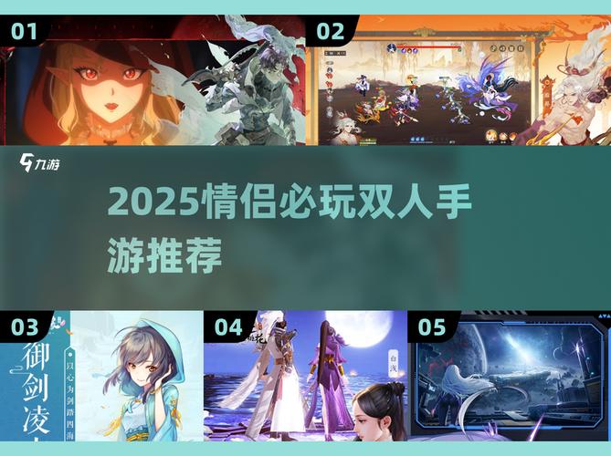 双人游戏