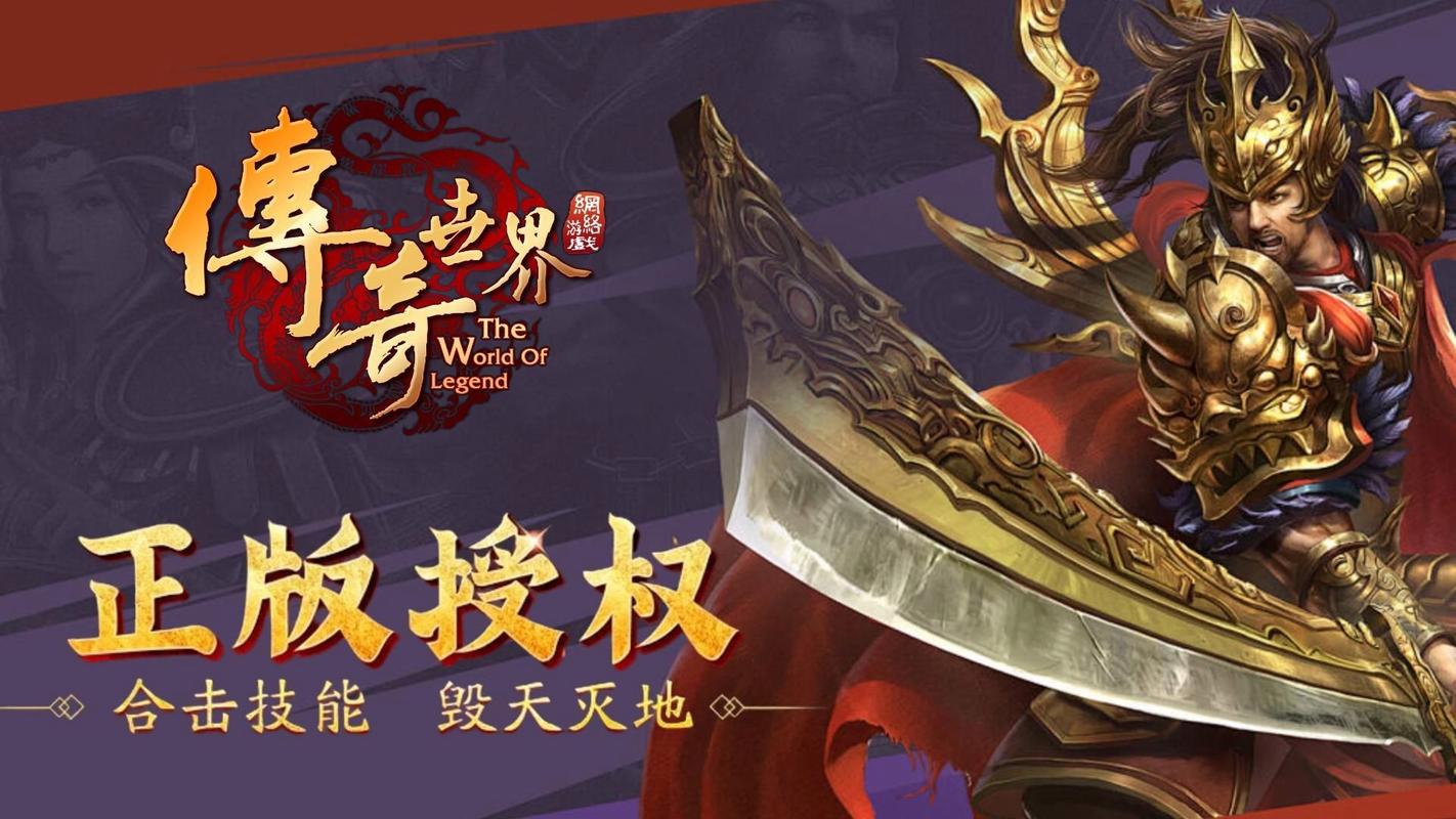 传世霸业手游