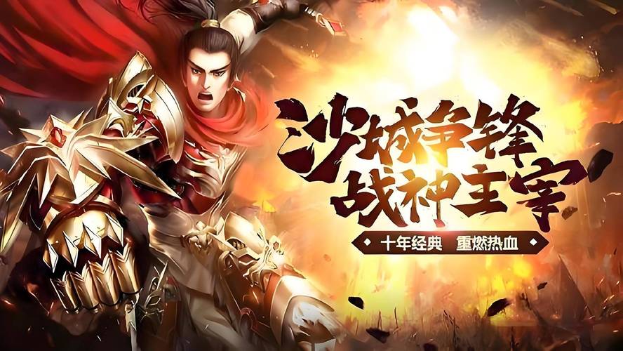 传世霸业手游