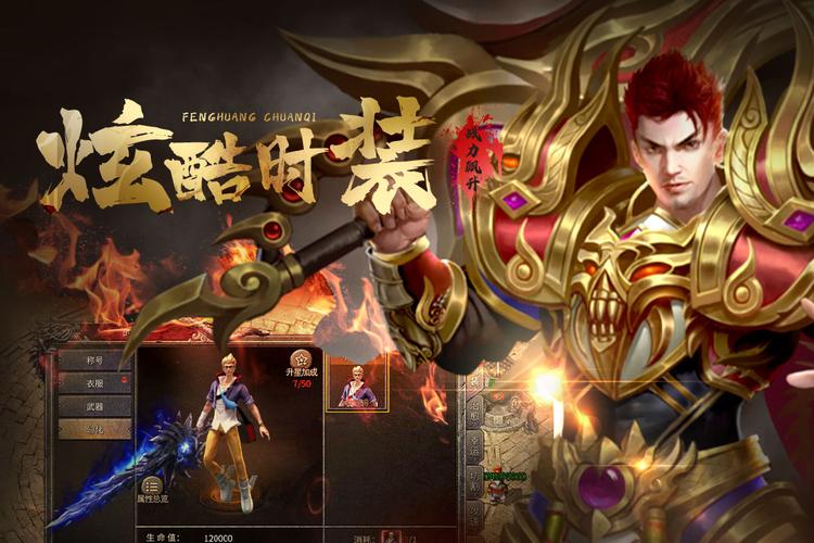 传奇类的手游哪个好玩
