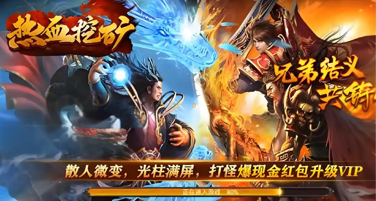 好玩的传奇