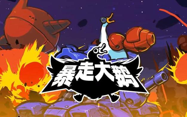 好玩的游戏