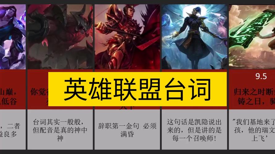 lol英雄台词