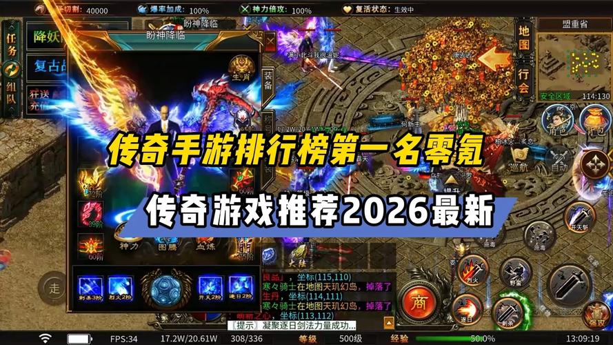 传奇手游排名第一名