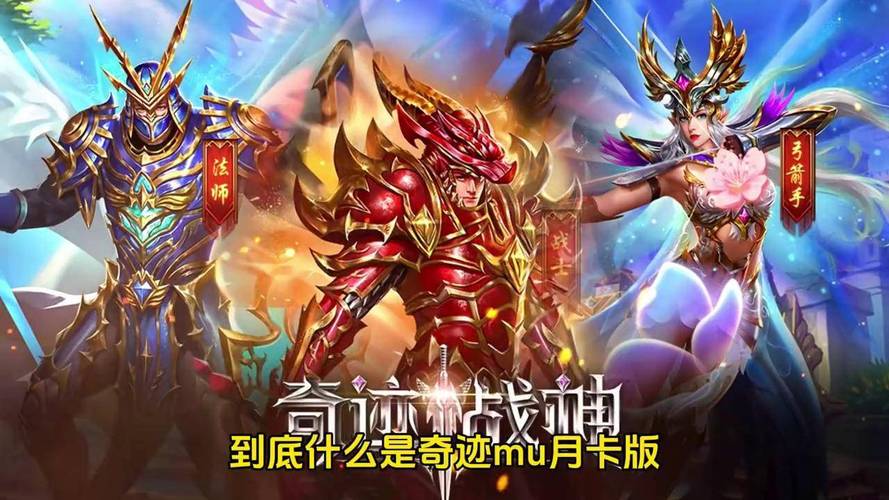 好玩的奇迹手游