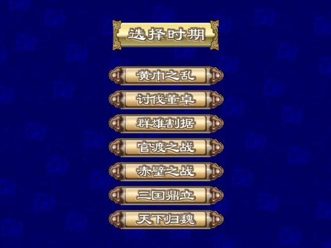 三国群英志