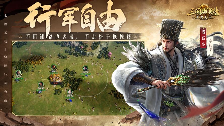 三国群英志