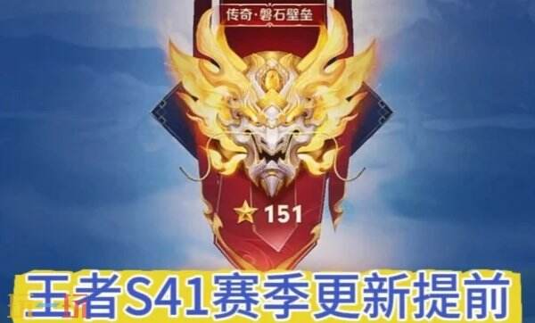 王者荣耀s41赛季什么时候更新_wishdown.com