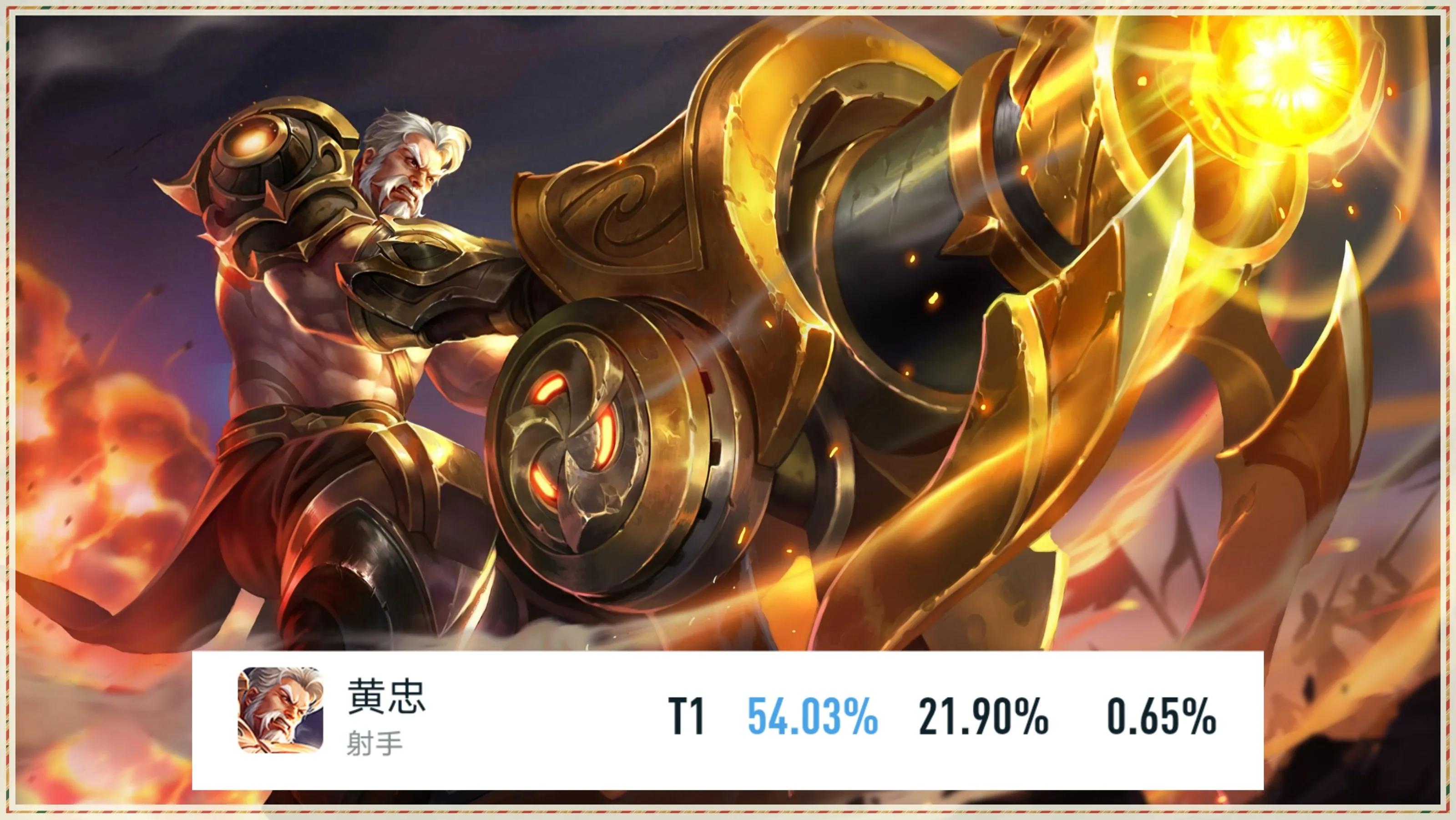 黄忠二技能