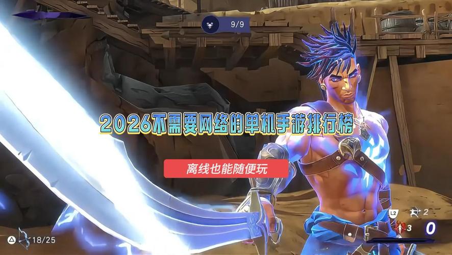 不用网络的游戏