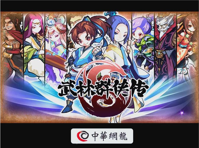新武林群侠传