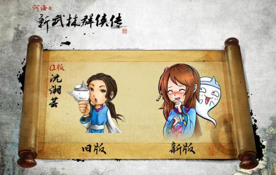 新武林群侠传
