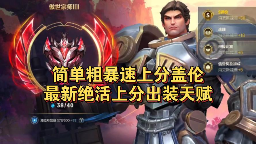 英雄联盟盖伦
