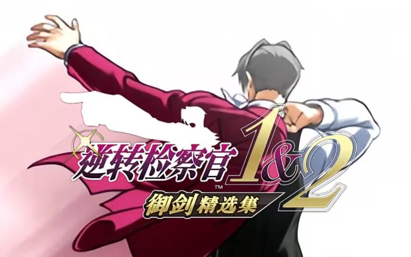 逆转检察官2