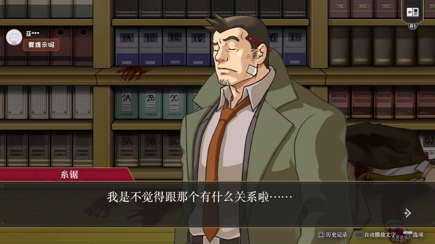 逆转检察官2
