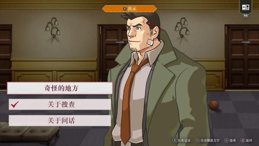 逆转检察官2