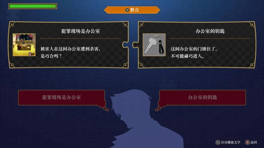 逆转检察官2