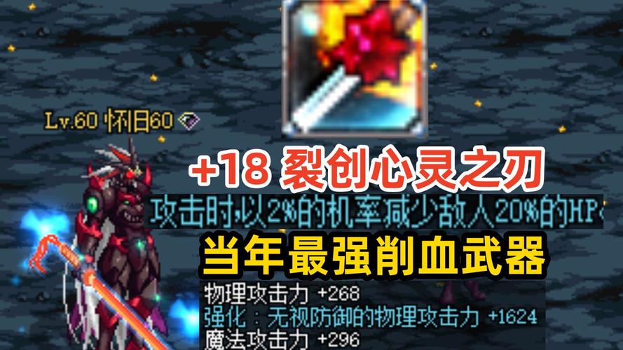 裂创心灵之刃
