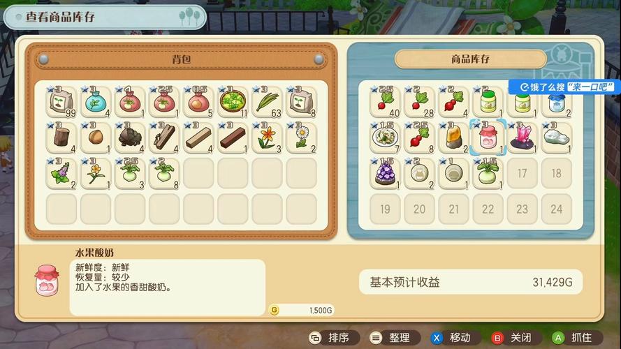 牧场物语风之集市攻略