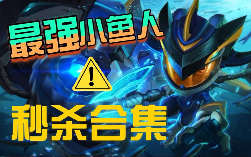 英雄联盟小鱼人