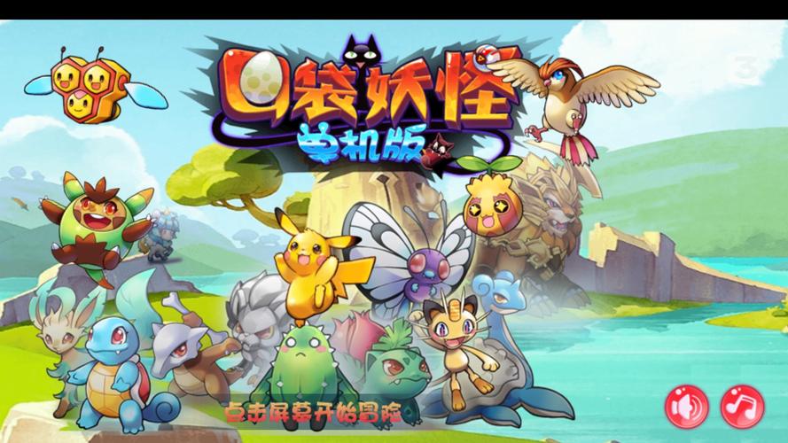 口袋妖怪攻略
