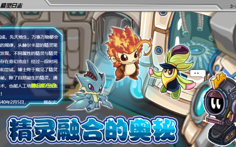 赛尔号融合精灵