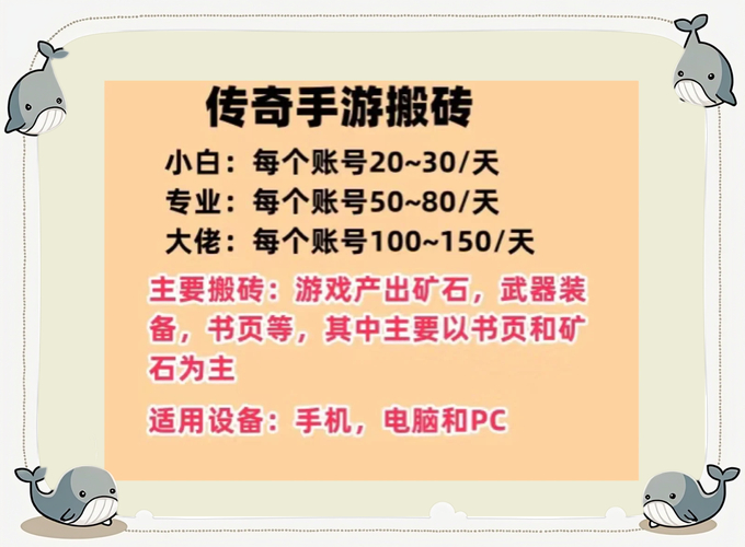 手游打装备卖钱