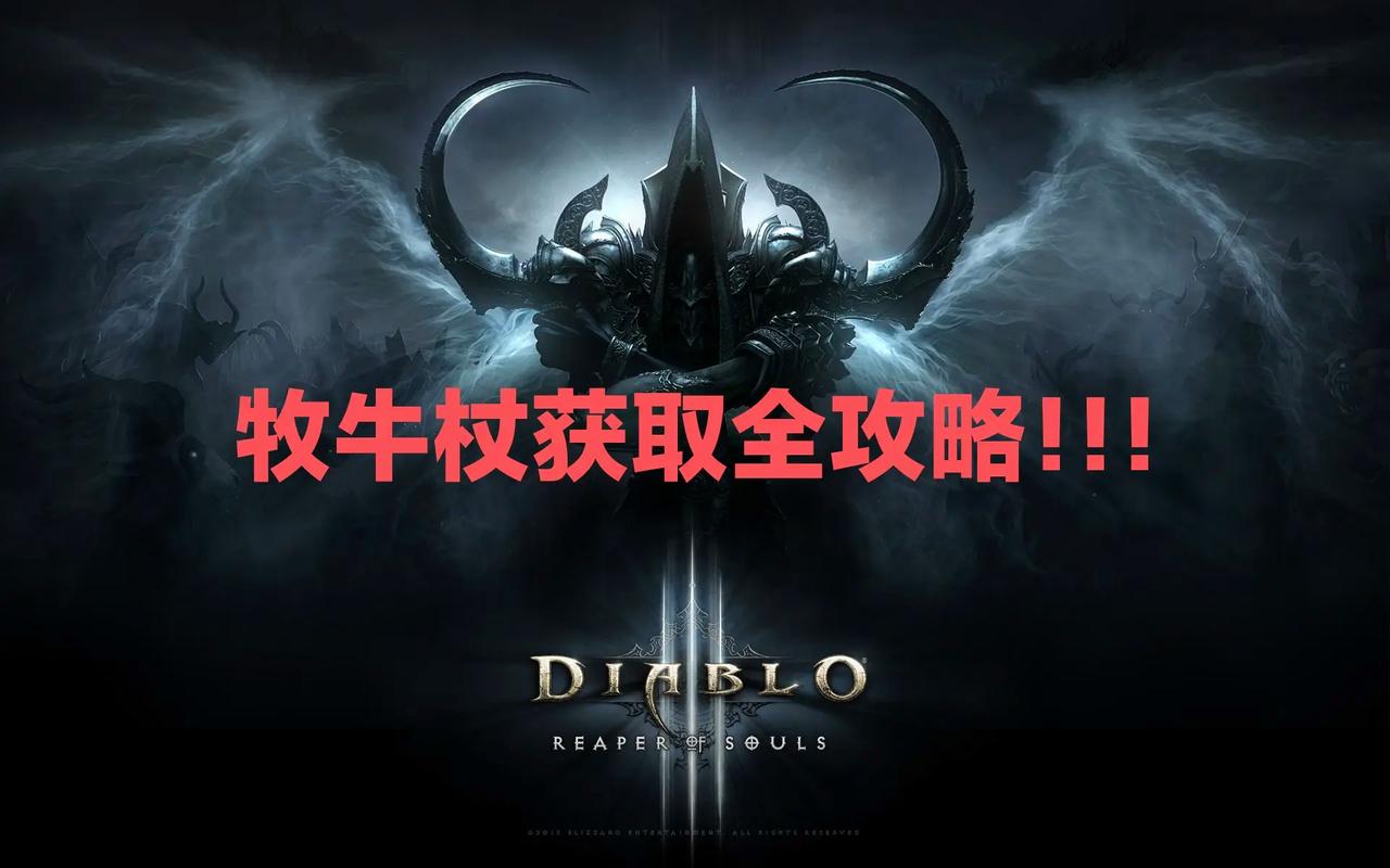 牧牛杖