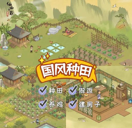 种地游戏
