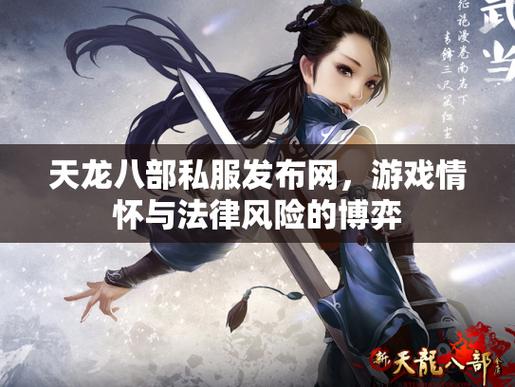 天龙八部ol
