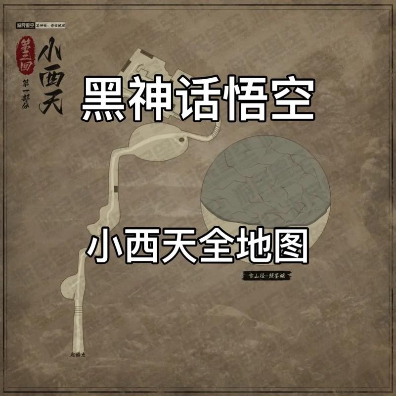 黑神话地图