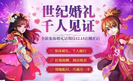 结婚游戏