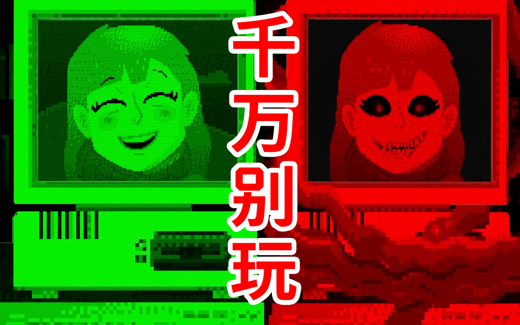 千万别玩！她会变异！最诡异的古早恋爱游戏！《Date Time》