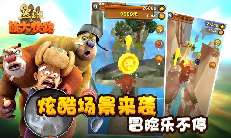 熊出没游戏大全