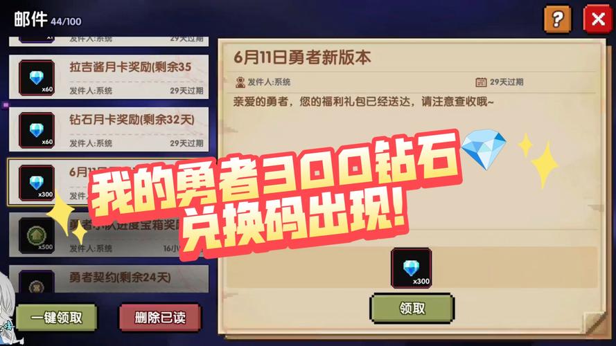 我的勇者兑换码