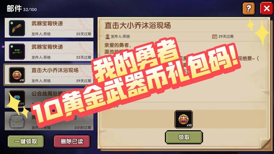 我的勇者兑换码