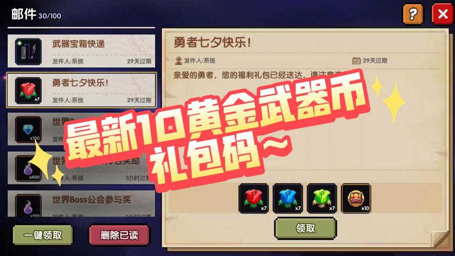 我的勇者兑换码