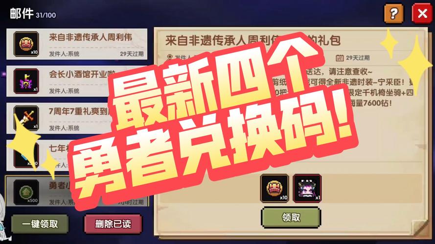 我的勇者兑换码