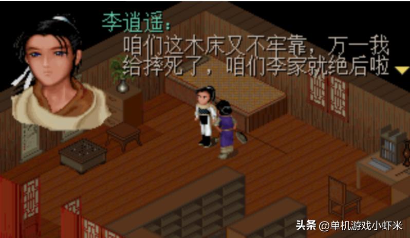 仙剑奇侠传1攻略