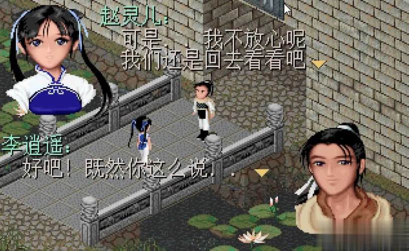仙剑奇侠传1攻略