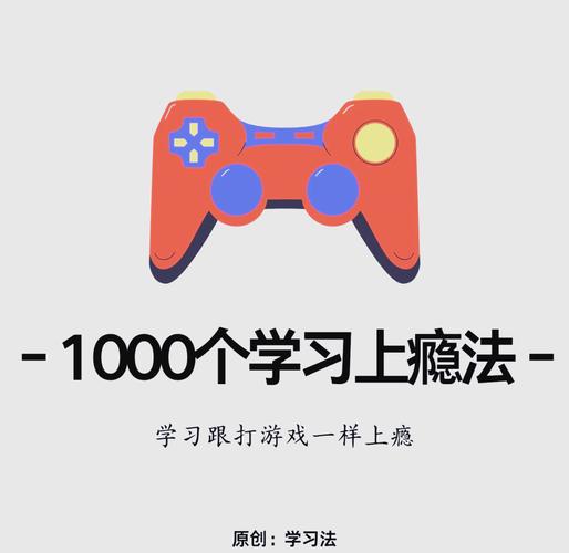 学习游戏