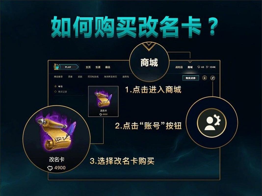 英雄联盟改名