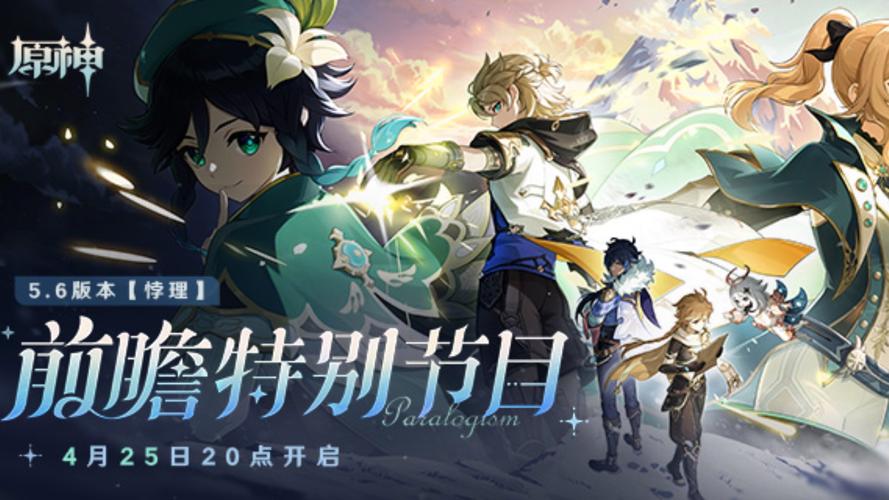 原神周年庆几月几日