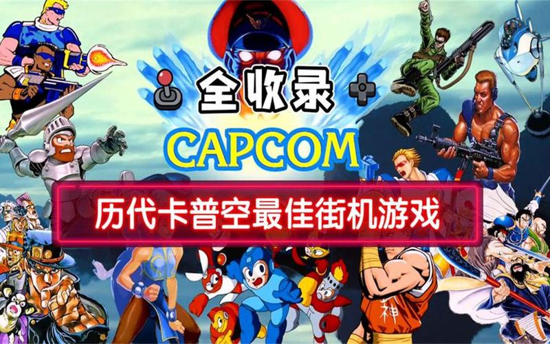 经典街机游戏