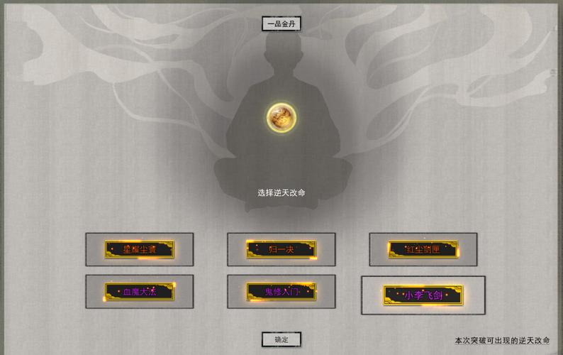 鬼谷八荒逆天改命