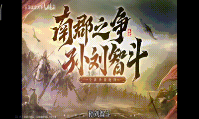三国的游戏